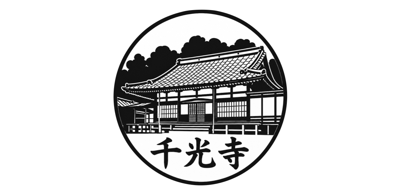 千光寺